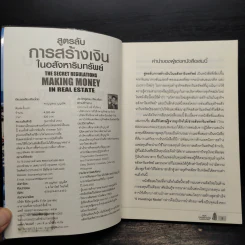 สูตรลับการสร้างเงินในอสังหาริมทรัพย์ - ดร.บุญชนะ บุญเลิศ รูปที่ 5