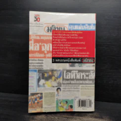 289 ข่าวดัง 3 ทศวรรษหนังสือพิมพ์มติชน พ.ศ.2521-2549 รูปที่ 2