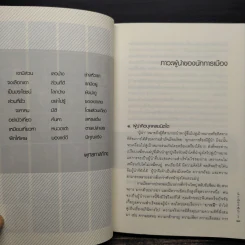 เล่าเรื่องผู้นำ - วิษณุ เครืองาม รูปที่ 6