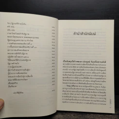 ลงเรือแป๊ะ - วิษณุ เครืองาม รูปที่ 6