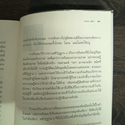 ทวาร 6 ศาสตร์แห่งการรู้ทันตนเอง - ทันตแพทย์สม สุจีรา รูปที่ 8