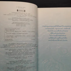 ถ้ารู้ (กู) ทำไปนานแล้ว - ณัฐพบธรรม รูปที่ 5