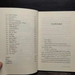 อมตะแห่งป๋าเปรม - วาสนา นาน่วม รูปที่ 6