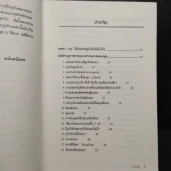 101 วิธีบริหารธุรกิจให้มีกำไร - Steve Pipe, จำลอง อนันตอัมพร รูปที่ 6