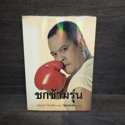 ชกข้ามรุ่น - ณัฐวุฒิ ไสยเกื้อ รูปที่ 1