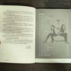 คนอื่นเรียกนายกฯ แต่เราเรียกพ่อ - โอ๊ค เอม อิ๊ง รูปที่ 6