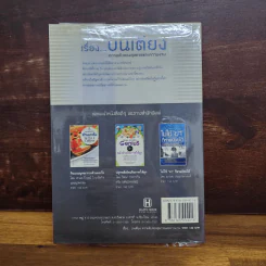 เรื่องบนเตียง ความลับของสุขภาพและความงาม - วัชระ จึงสง่า, นายแพทย์ปรีชา สิริจิตราภรณ์ รูปที่ 6