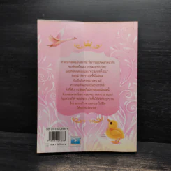 ด้วยรักบันดาล นิทานสีขาว เล่ม 2 - ดร.อาจอง ชุมสาย ณ อยุธยา รูปที่ 2