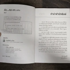 ลับ...คม เสธ.แดง - ลิมป์ รูปที่ 5