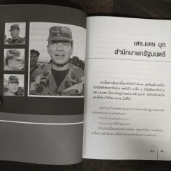 ลับ...คม เสธ.แดง - ลิมป์ รูปที่ 7