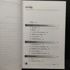 กลยุทธ์สู่ความสำเร็จในธุรกิจส่วนตัว - ดร.ก้องเกียรติ โอภาสวงการ รูปที่ 6