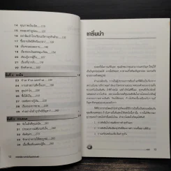 กลยุทธ์สู่ความสำเร็จในธุรกิจส่วนตัว - ดร.ก้องเกียรติ โอภาสวงการ รูปที่ 7