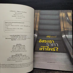 งานไม่ประจำ 2 อิสระเราราคาเท่าไหร่? - วิสูตร แสงอรุณเลิศ รูปที่ 5