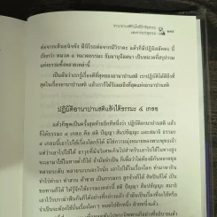 ปฏิจจสมุปบาทกับอานาปานสติ (ปกแข็ง) - พุทธทาสภิกขุ รูปที่ 8