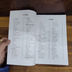 คิดเป็น รวยก่อน จบ ป.4...ก็เป็นเศรษฐีได้ 2 - พระพยอม กัลยาโณ รูปที่ 5