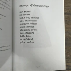 พระบารมี - ราช รามัญ, วัชรพงษ์ ทองเนื้อสุก รูปที่ 8