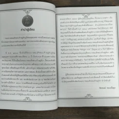 พระบารมี - ราช รามัญ, วัชรพงษ์ ทองเนื้อสุก รูปที่ 5