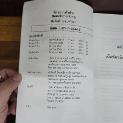 วัดรอยเท้าช้าง - พีรศักดิ์ วรสุนทรโรสถ รูปที่ 5