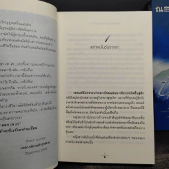 บัลลังก์สายหมอก 2 เล่มจบ - วรรณวรรธน์ รูปที่ 7