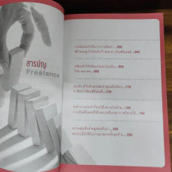 บัญญัติ 10 ประการสู่งาน Freelance - ปฏิวัติ พัฒนาภูมิ รูปที่ 5
