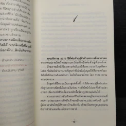 มณีสีเลือด - จันทร์ฉาย ศรีคราม รูปที่ 6