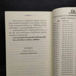 มณีสีเลือด - จันทร์ฉาย ศรีคราม รูปที่ 7