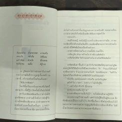 จันทร์ฉาย ศรีคราม - อรพิม รูปที่ 5