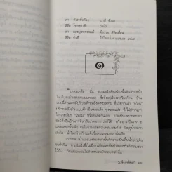 เราลิขิตบนหลุมศพวาสิฏฐี - ร.จันทพิมพะ รูปที่ 6