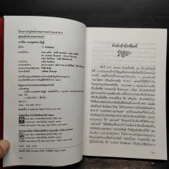 เราลิขิตบนหลุมศพวาสิฏฐี - ร.จันทพิมพะ รูปที่ 5
