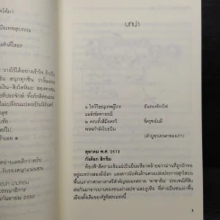 ศัสตราประกาศิต - หมอกมุงเมือง รูปที่ 7