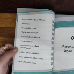 หยุดทำสิ่งที่ทำให้คุณไม่มีความสุข - ปฐม เพชรพลอย รูปที่ 7