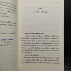 ทวารบถ - หมอกมุงเมือง รูปที่ 6