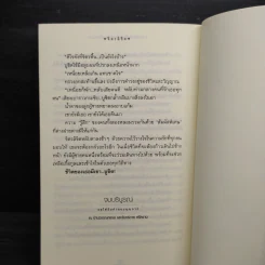จิตรลิขิต - จันทร์ฉาย ศรีคราม รูปที่ 7