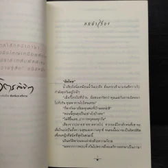 จิตรลิขิต - จันทร์ฉาย ศรีคราม รูปที่ 6
