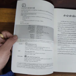 พระเจ้าตากสวรรคต ณ เขาขุนพนม นครศรีธรรมราช บันทึกลับนอกพงศาวดาร - ยืนหยัด ใจสมุทร รูปที่ 4