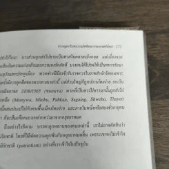 อยุธยา ประวัติศาสตร์และการเมือง - ชาญวิทย์ เกษตรศิริ รูปที่ 9