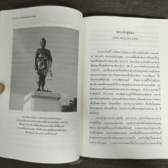 อยุธยา ประวัติศาสตร์และการเมือง - ชาญวิทย์ เกษตรศิริ รูปที่ 8
