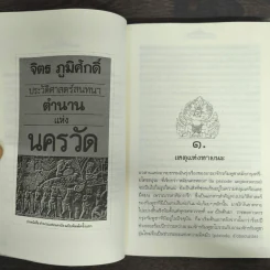 ตำนานแห่งนครวัด - จิตร ภูมิศักดิ์ รูปที่ 7