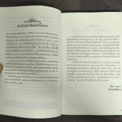 ตำนานแห่งนครวัด - จิตร ภูมิศักดิ์ รูปที่ 6