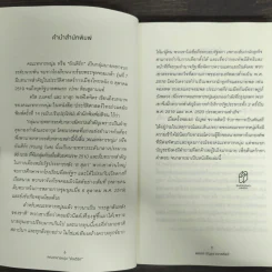 คณะทหารหนุ่มยังเติร์ก : อุดมการณ์ ความฝัน ความจริง - พลเอก บัญชร ชวาลศิลป์ รูปที่ 5
