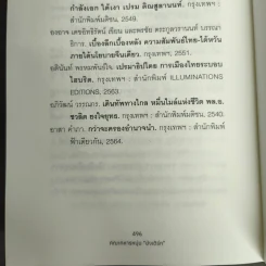 คณะทหารหนุ่มยังเติร์ก : อุดมการณ์ ความฝัน ความจริง - พลเอก บัญชร ชวาลศิลป์ รูปที่ 6