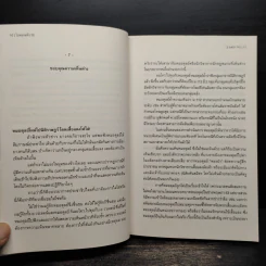 คอลัมนิสต์ร้อนแรง ใบตองแห้ง III 2 แพร่ง 112 รูปที่ 7