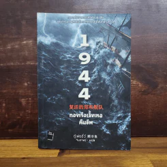 1944 กองเรือเจิ้งเหอคืนชีพ - กู้เฟยอี๊ว์ รูปที่ 1