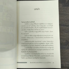ลับลวงพราง 5 ศึกชิงอำนาจ ผ่าแผนปฏิวัติเลือด - วาสนา นาน่วม รูปที่ 6