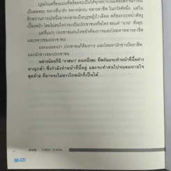 ลับลวงพราง 5 ศึกชิงอำนาจ ผ่าแผนปฏิวัติเลือด - วาสนา นาน่วม รูปที่ 8