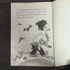 แฟรนนี เค. สไตน์ นักวิทยาศาสตร์จิ๋วจอมทดลอง เล่ม 1 รูปที่ 9