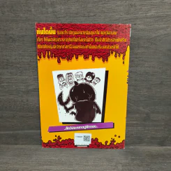 แฟรนนี เค. สไตน์ นักวิทยาศาสตร์จิ๋วจอมทดลอง เล่ม 1 รูปที่ 5
