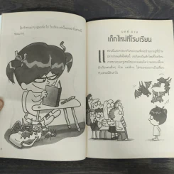 แฟรนนี เค. สไตน์ นักวิทยาศาสตร์จิ๋วจอมทดลอง เล่ม 1 รูปที่ 8