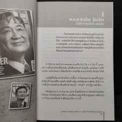 ความจริงวิกฤตประชาธิปไตย - จาตุรนต์ ฉายแสง รูปที่ 7