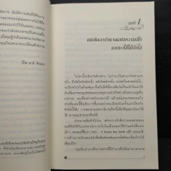 ความเชื่อพลังมหัศจรรย์ในจิตใต้สำนึกของคุณ - คล็อต เอ็ม.บริสตอล รูปที่ 7